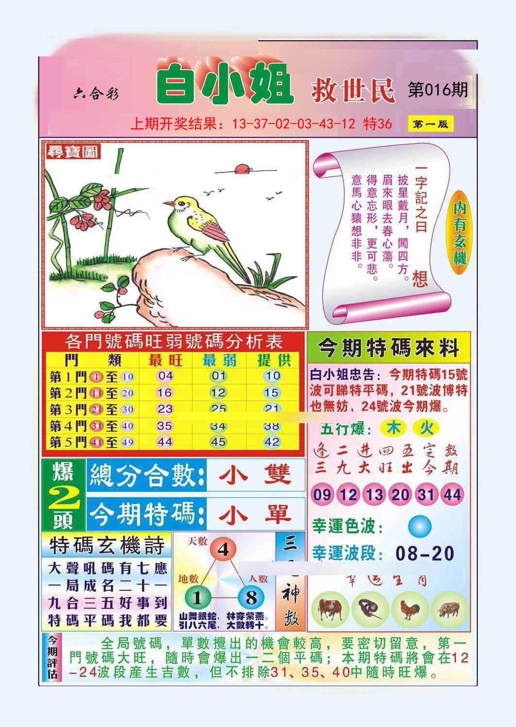 016期白小姐救世民A[图]