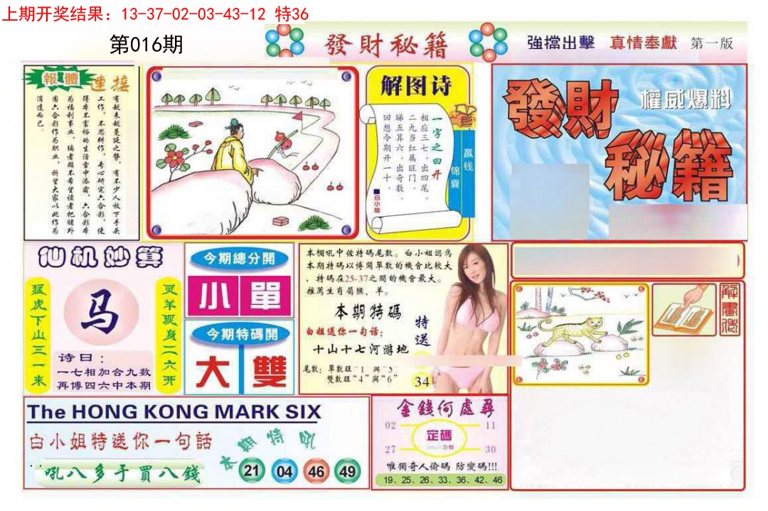 016期发财秘籍A[图]