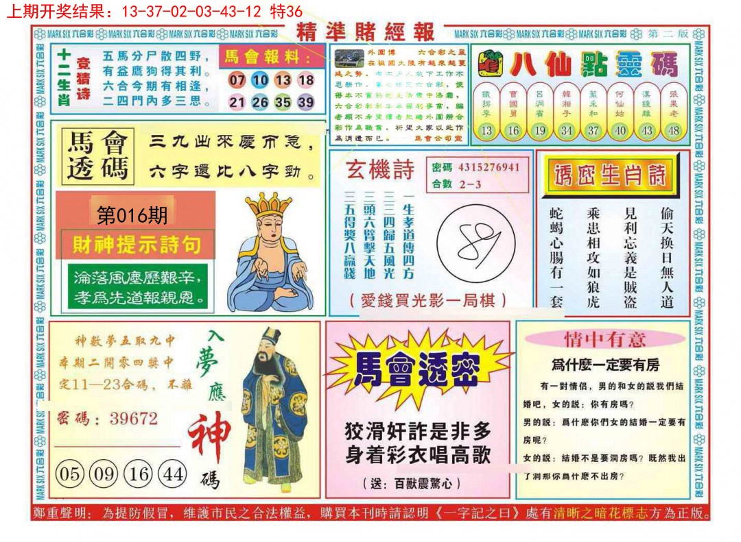 016期精准赌经报B[图]