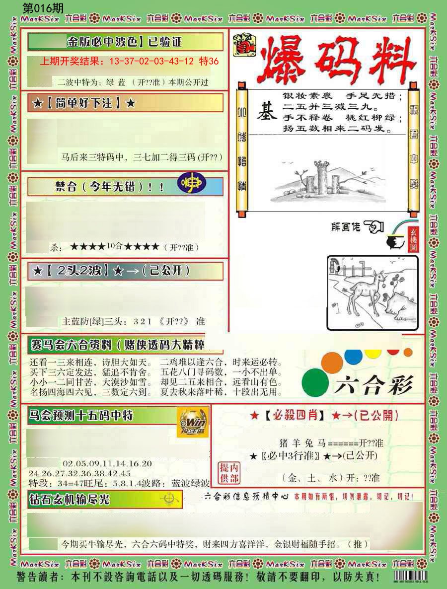 016期爆码料B[图]