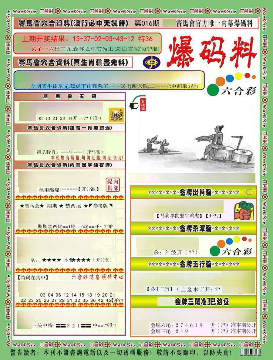 016期爆码料A)[图]
