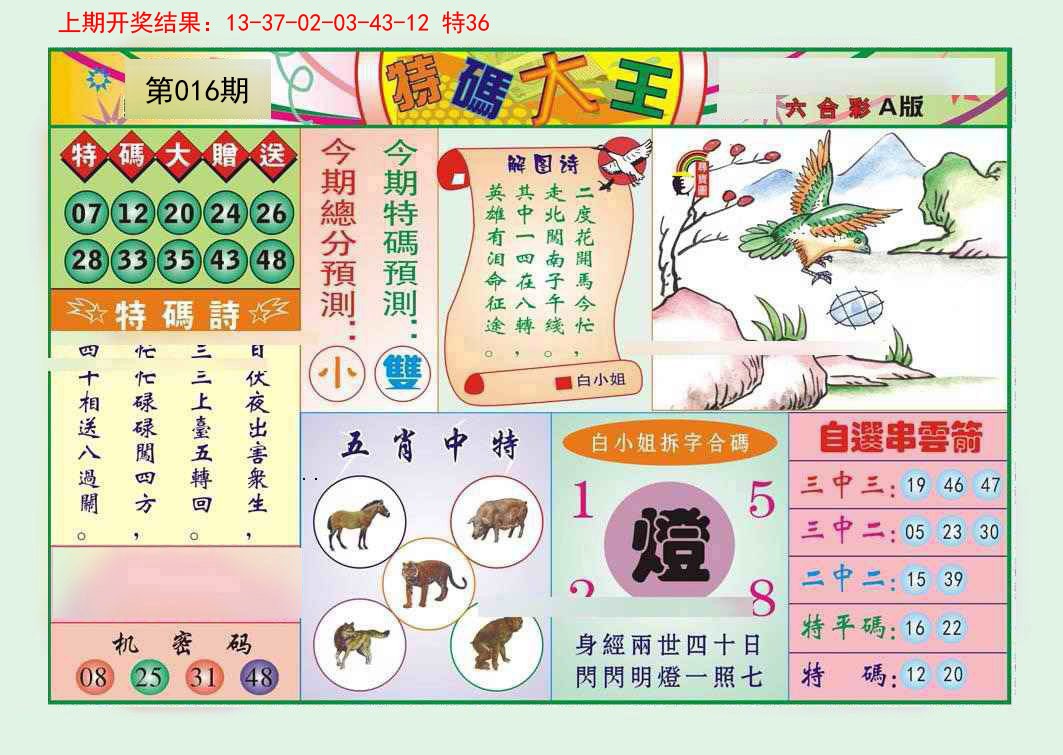 016期特码大王A[图]