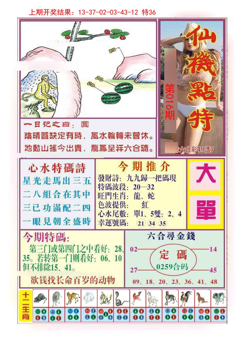 016期仙机点特[图]