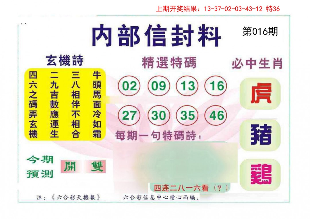 016期内部信封料[图]