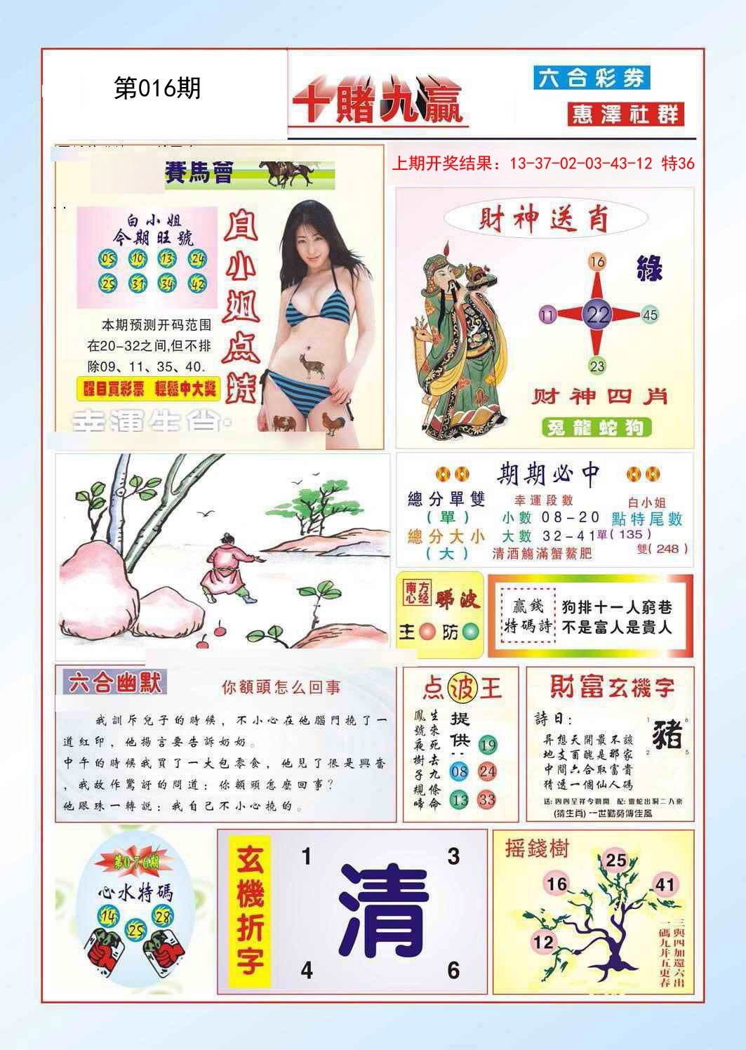 016期十赌九羸[图]