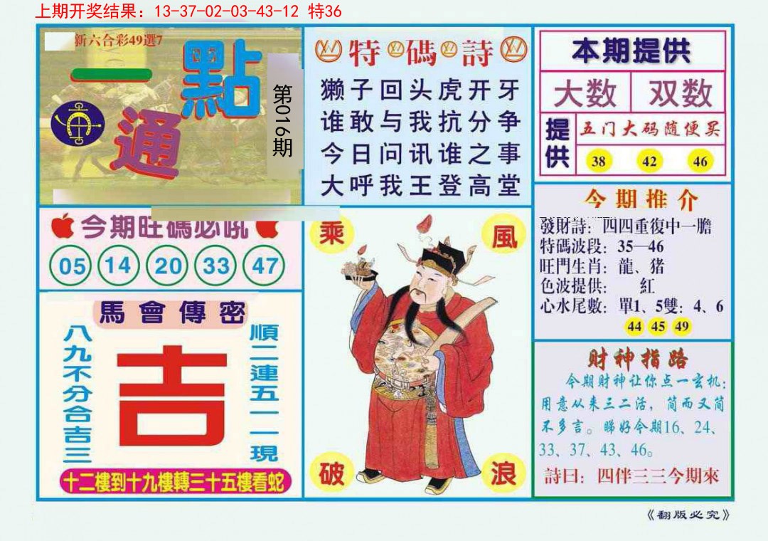 016期一点通[图]