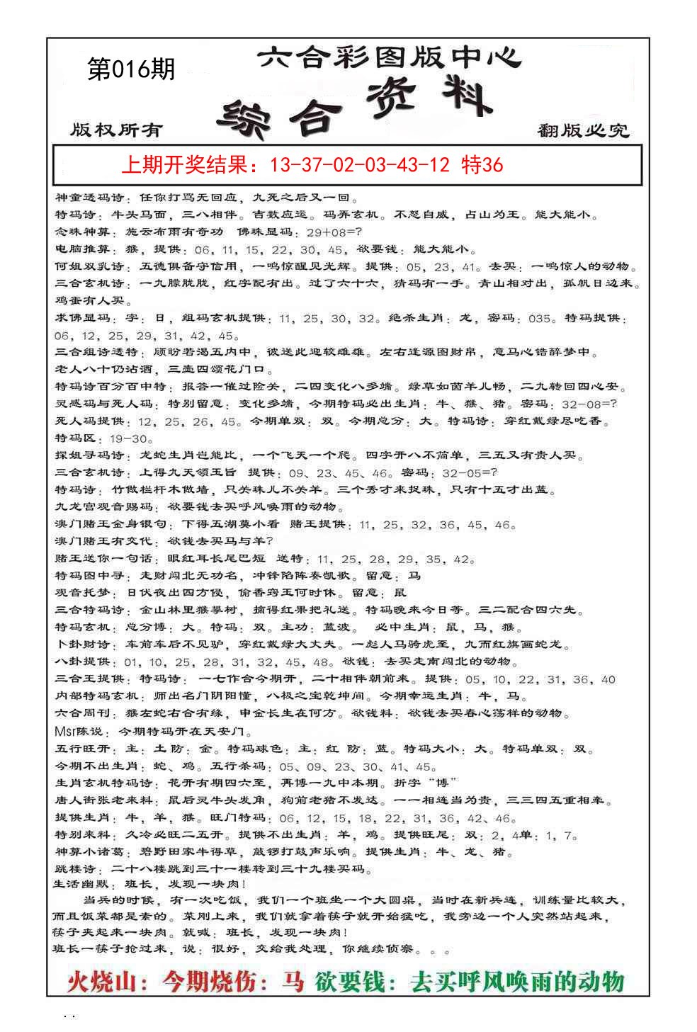 016期内部综合资料[图]