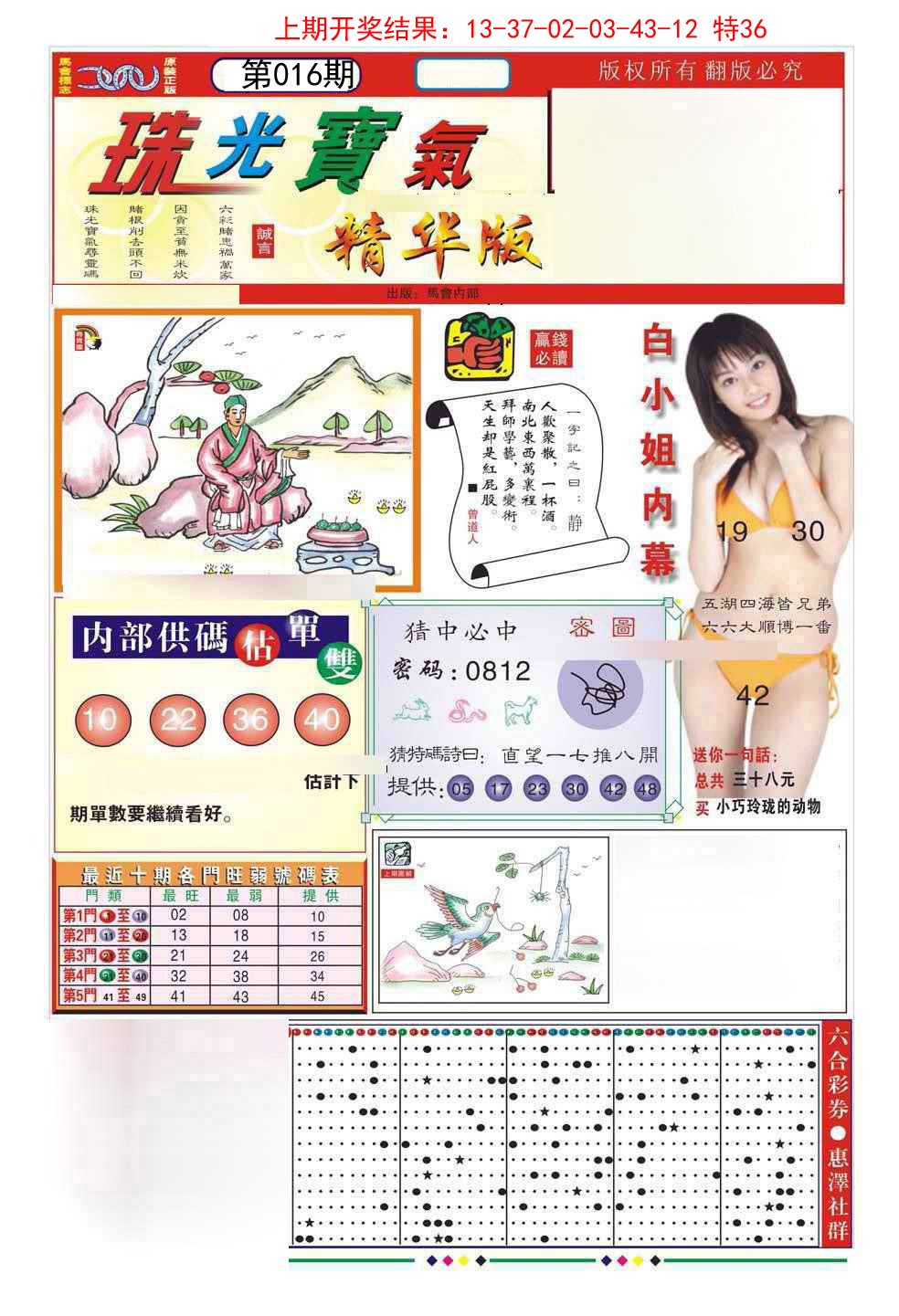 016期珠光宝气A[图]