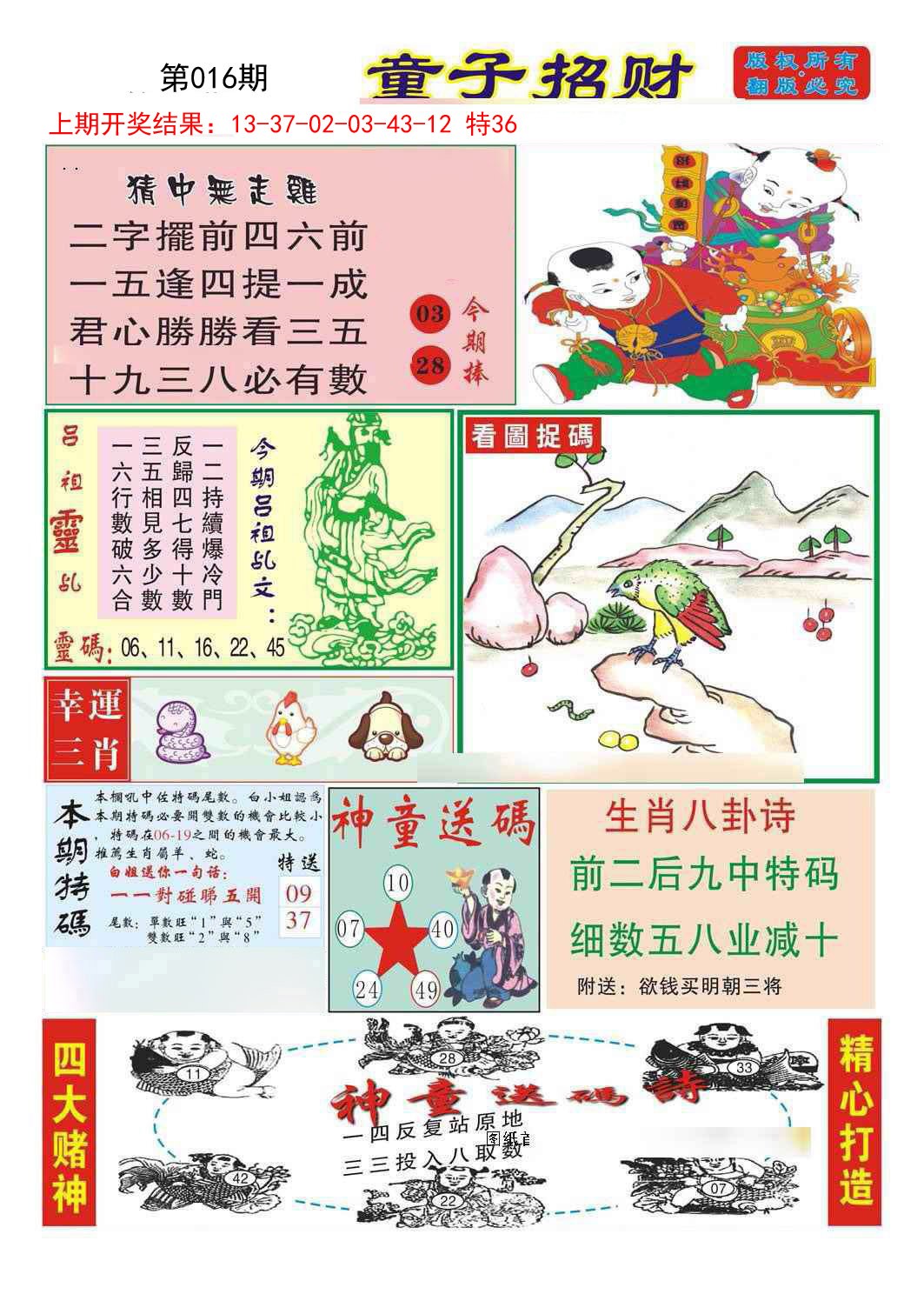 016期童子招财[图]