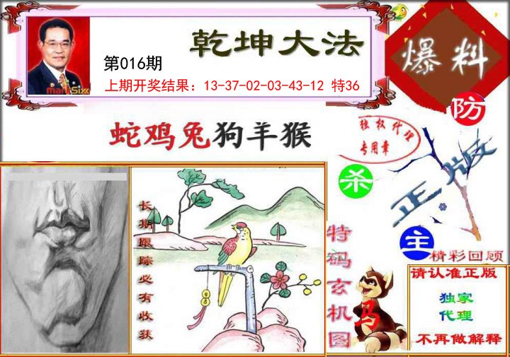 016期乾坤大发[图]