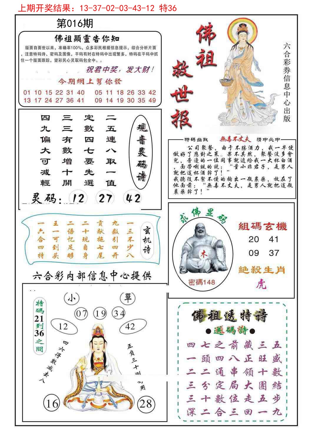 016期佛祖救世[图]