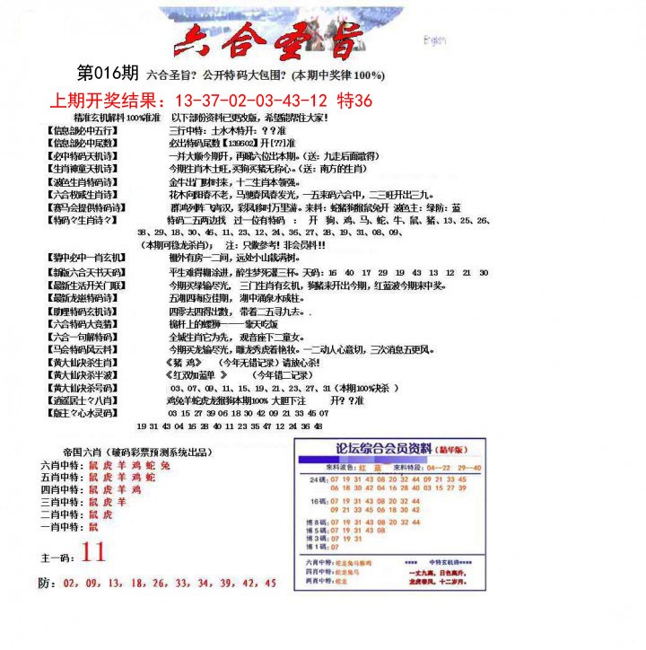 016期六合圣旨[图]