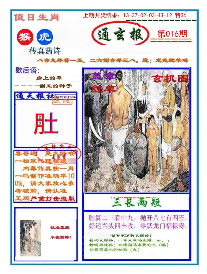 016期通玄报[图]