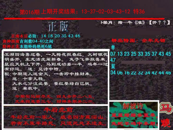 016期新港内幕[图]