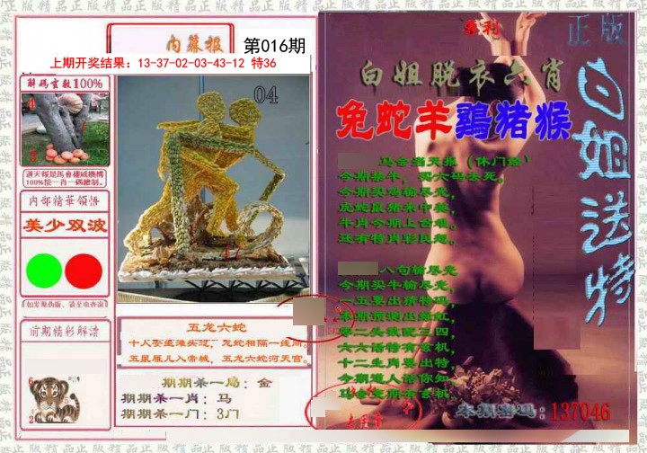 016期日月内幕报[图]