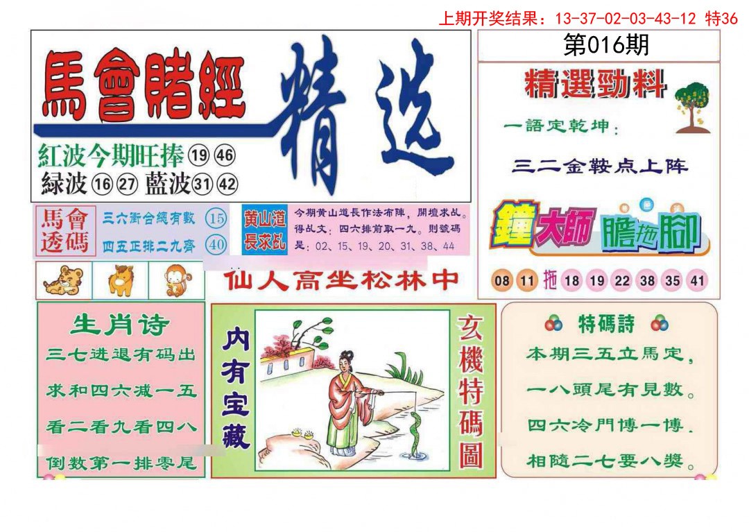 016期赌经精选[图]