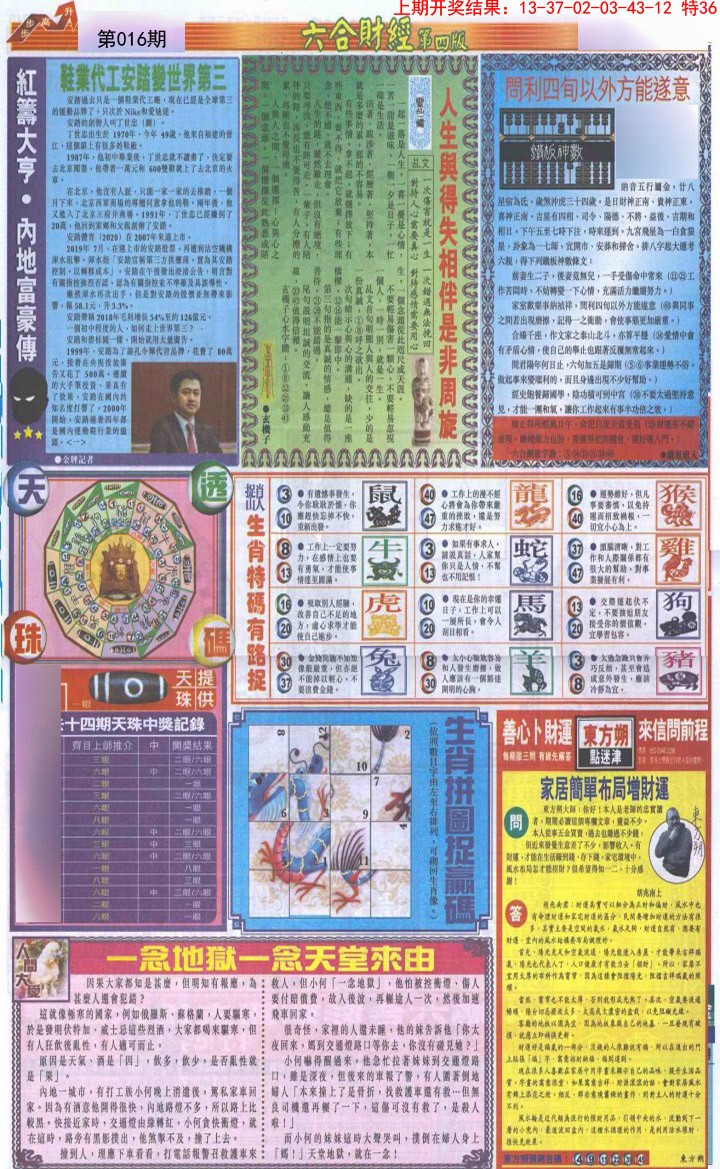 016期六合财经B加大版[图]