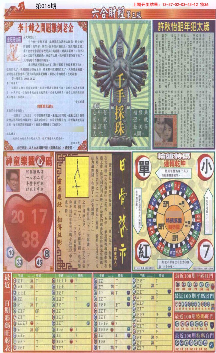 016期六合财经C加大版[图]