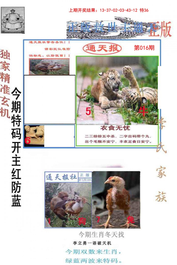 016期李力勇通天报[图]