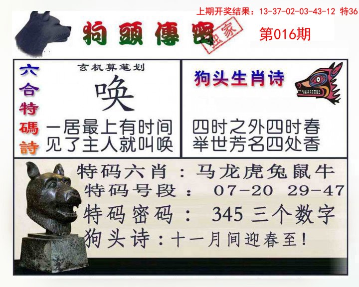 016期狗头传密[图]