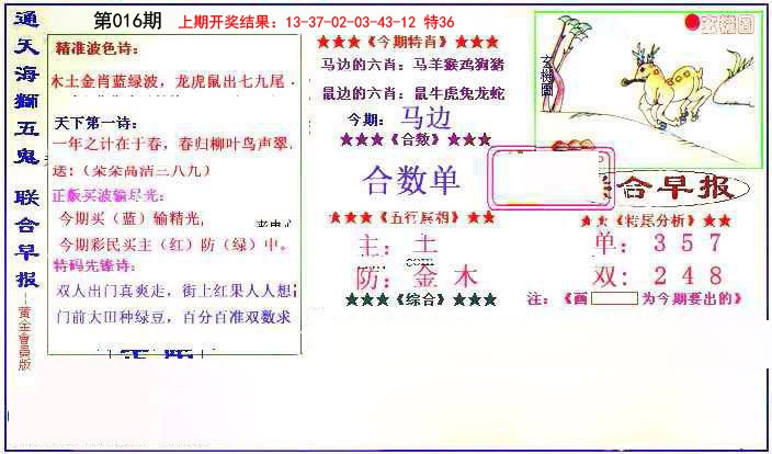 016期新联合早报[图]