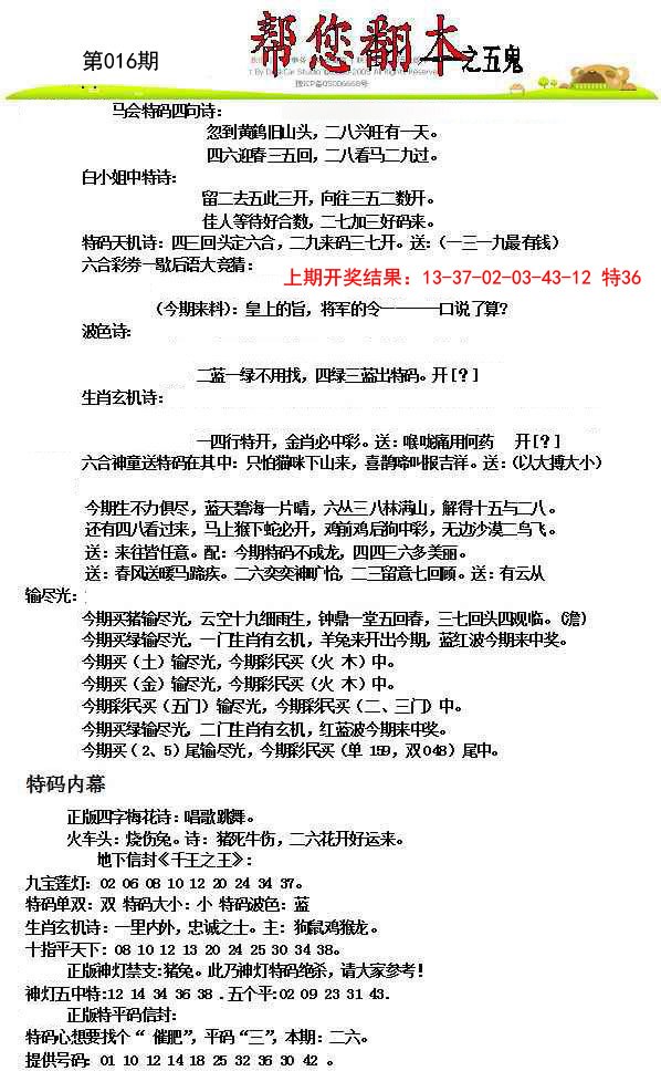 016期帮您翻本A[图]