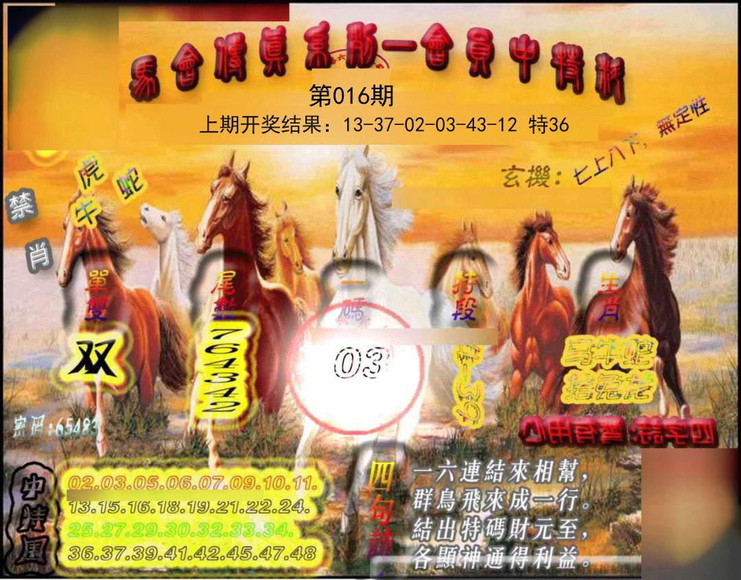 016期马会传真-会员报[图]