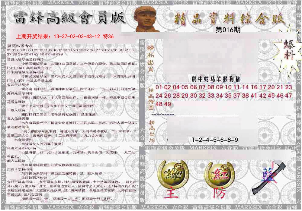 016期雷锋资料综合版[图]