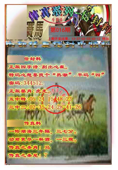 016期马会传真-信封料[图]