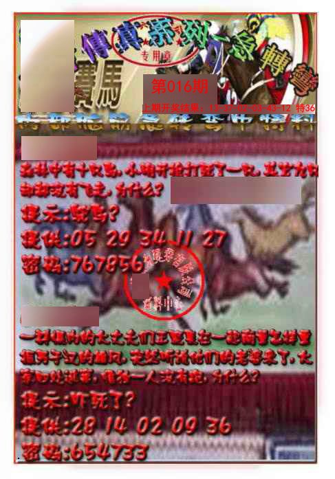 016期马会传真-急转弯[图]