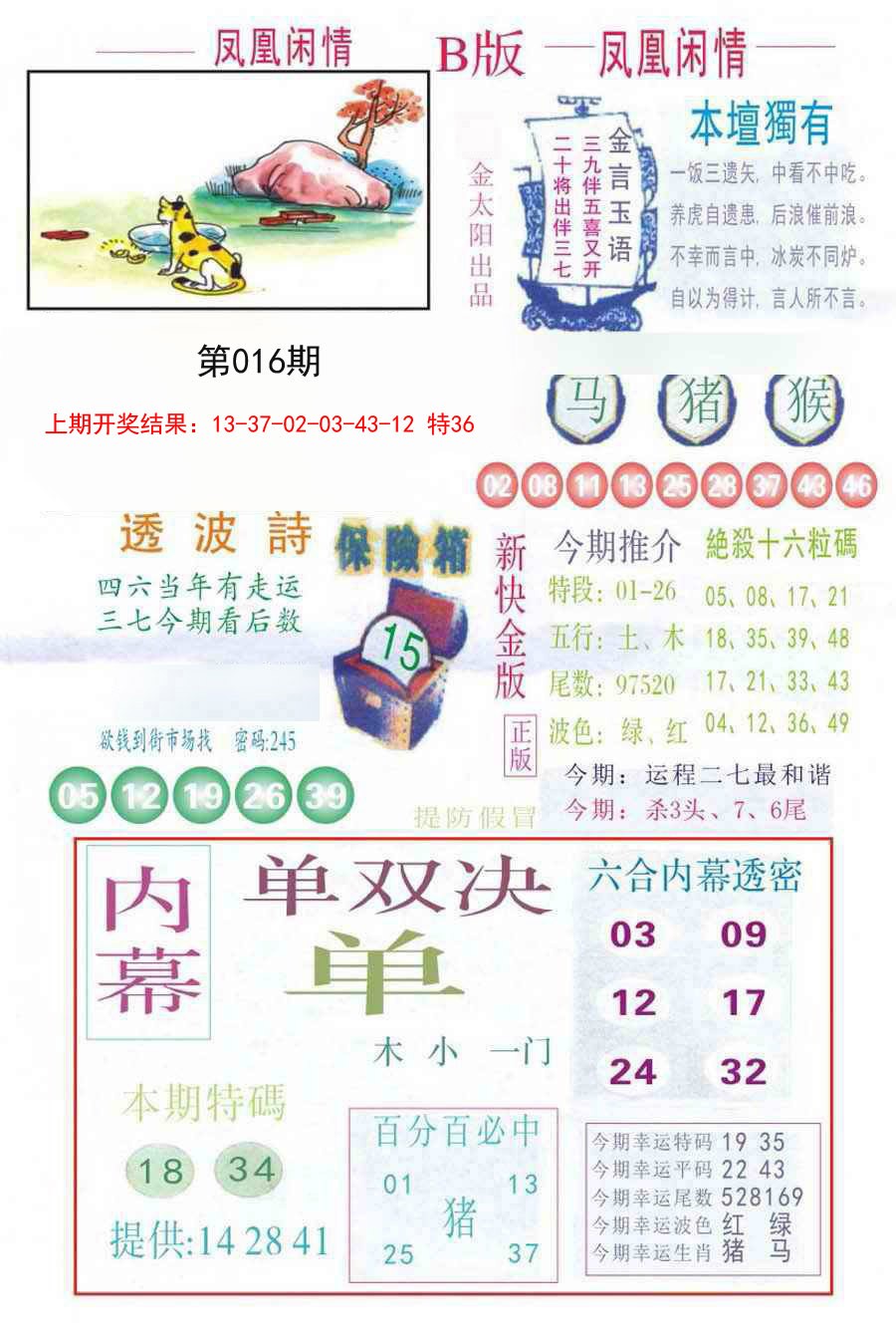 016期凤凰闲情C[图]