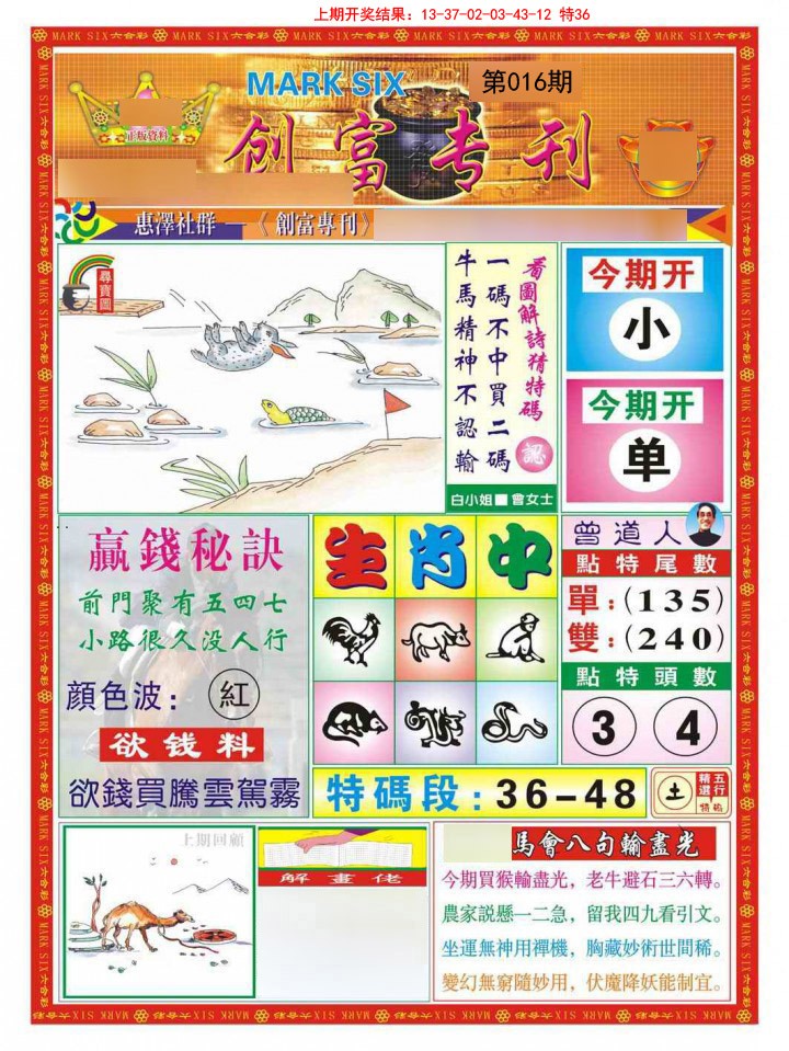 016期创富专刊A[图]