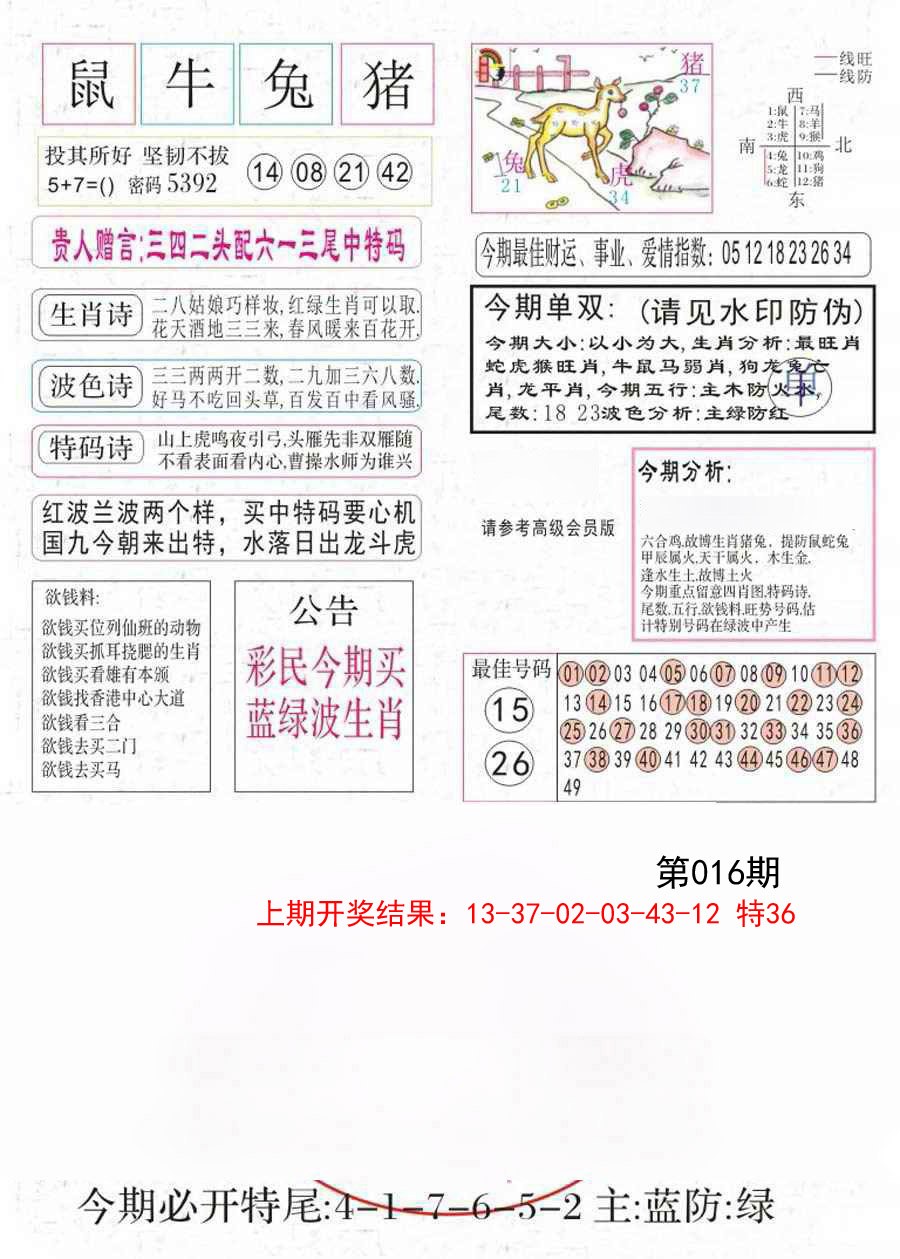 016期凤凰闲情A[图]