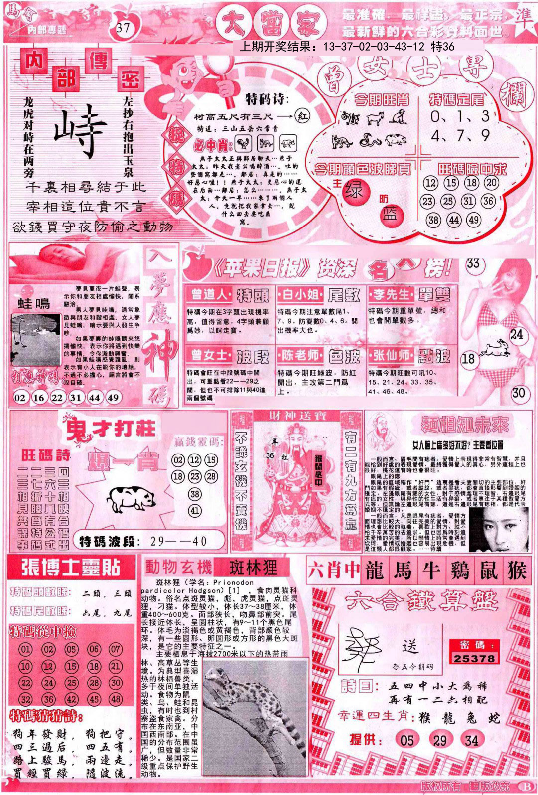 016期彩卷后庄B[图]