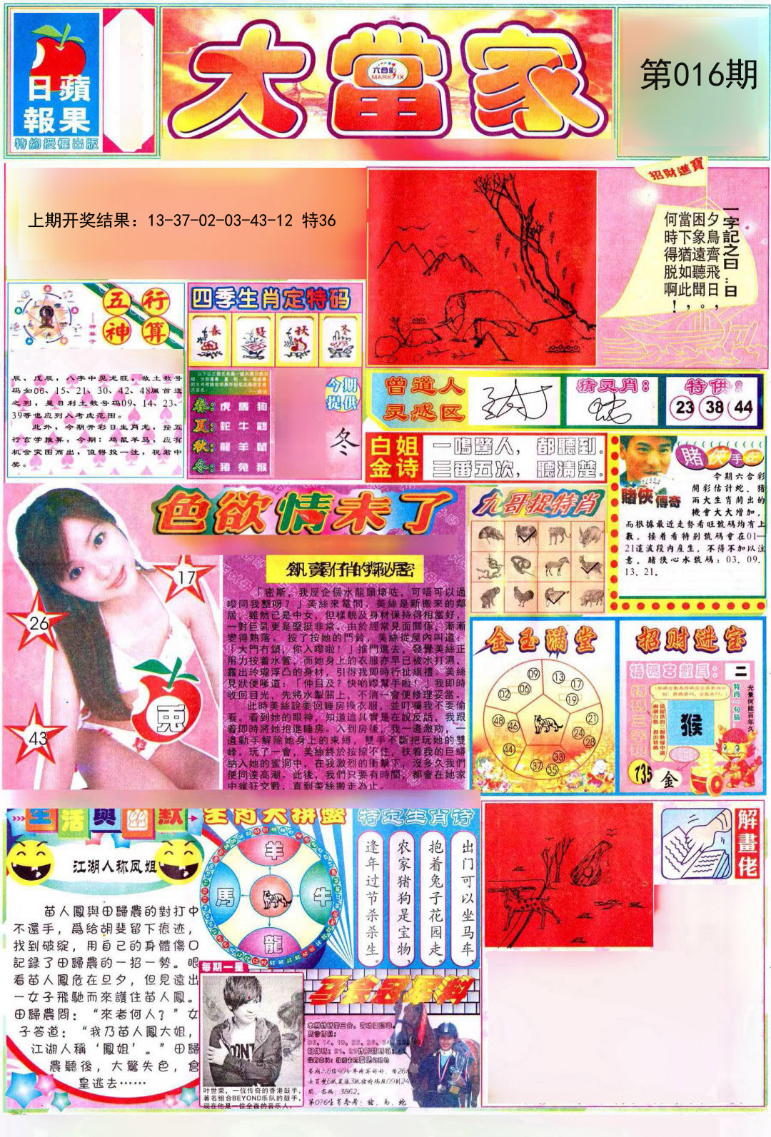 016期彩卷后庄A[图]