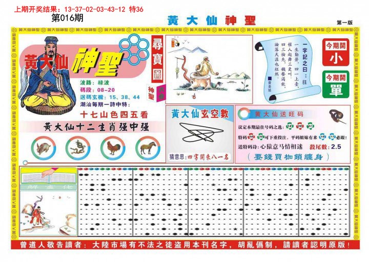 016期黄大仙神圣A[图]