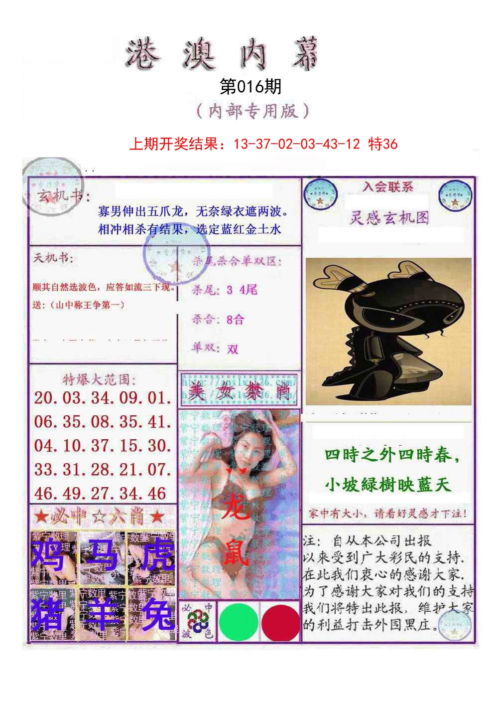 016期港澳内幕报[图]