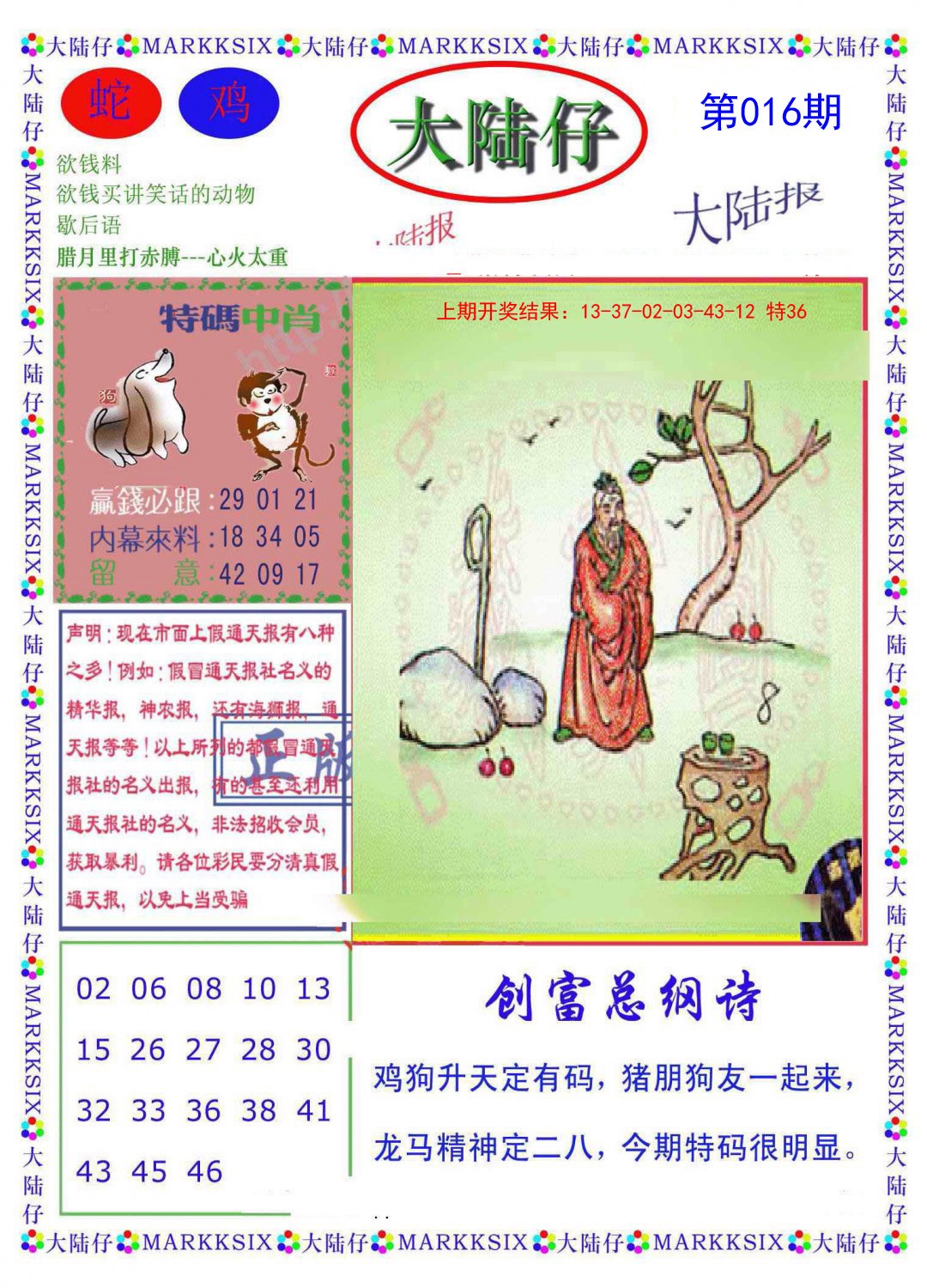 016期大陆仔[图]