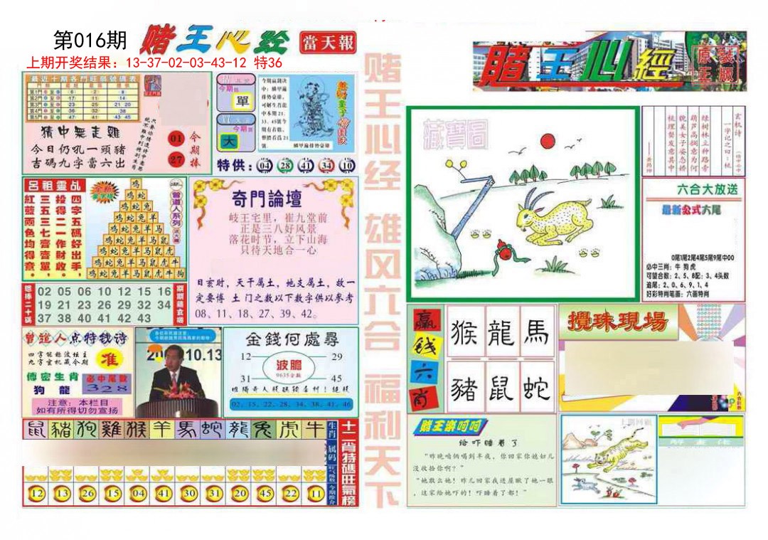 016期赌王心经[图]