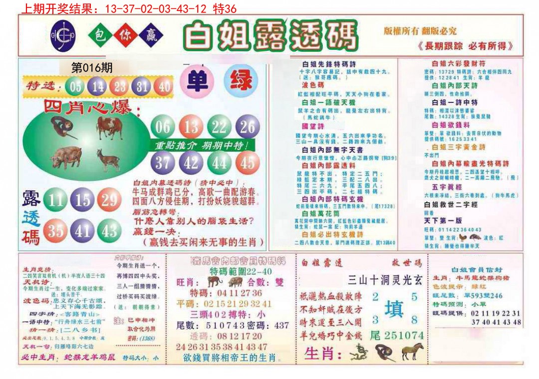 016期马会专刊B[图]