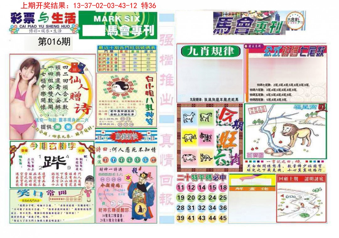 016期马会专刊A[图]