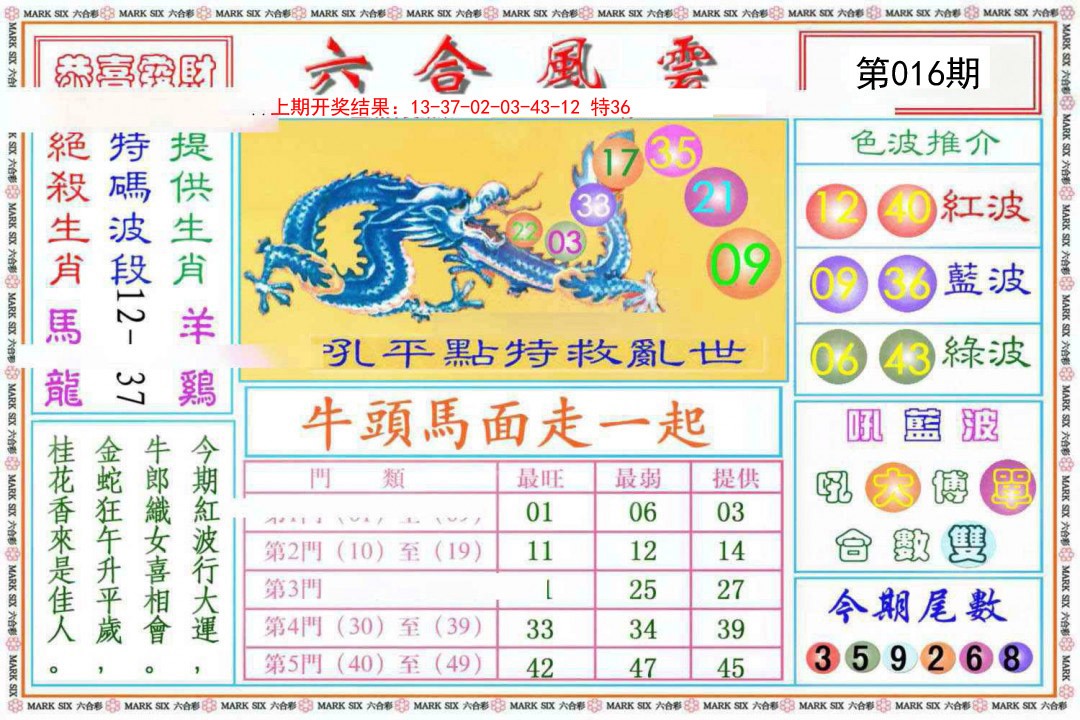 016期六合风云《另版》[图]