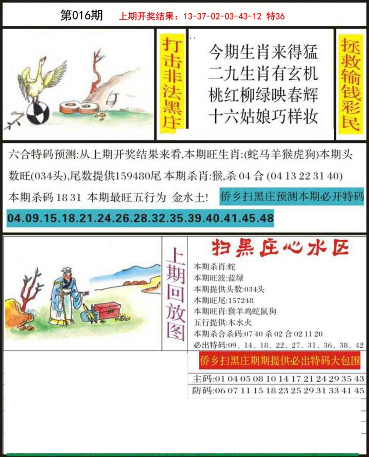 016期侨乡狂扫黑庄[图]