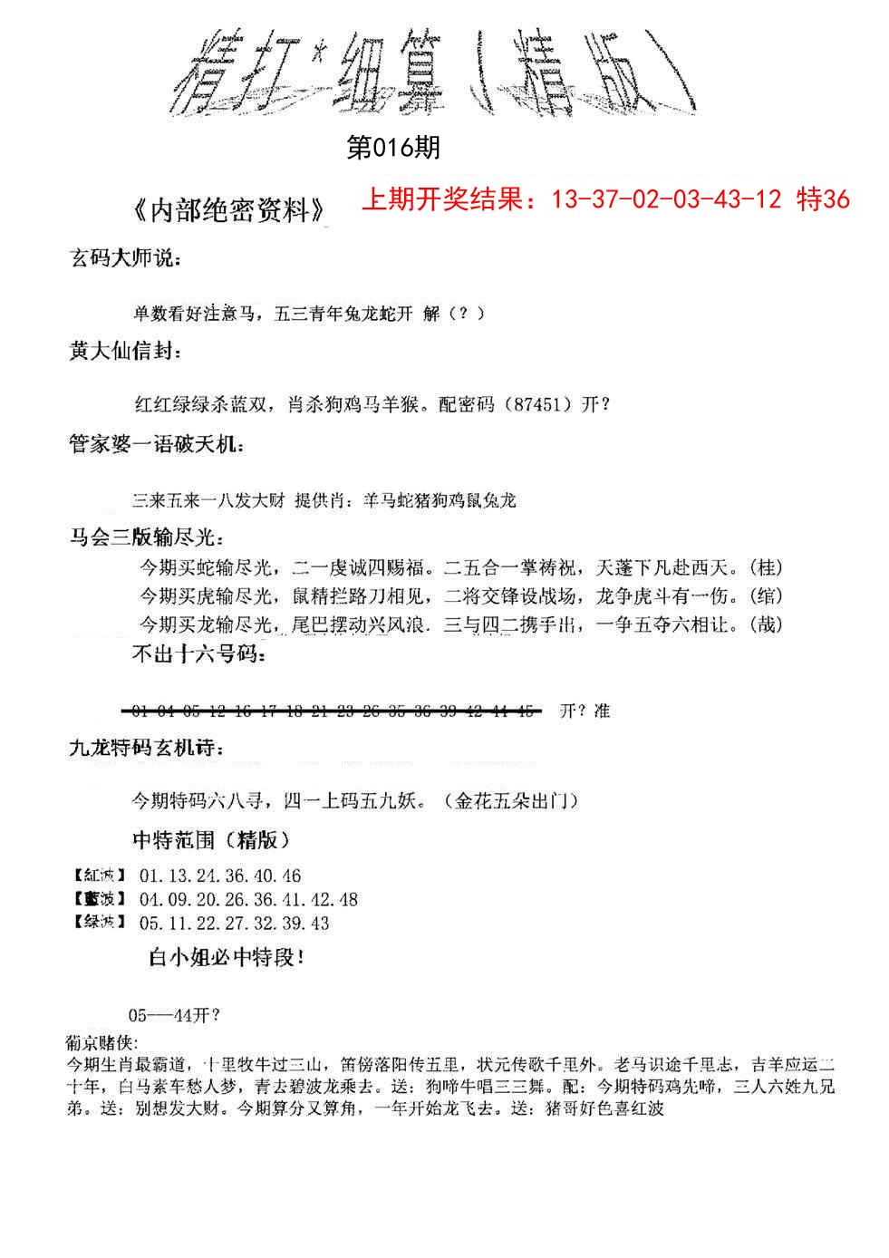 016期精大细算精版[图]