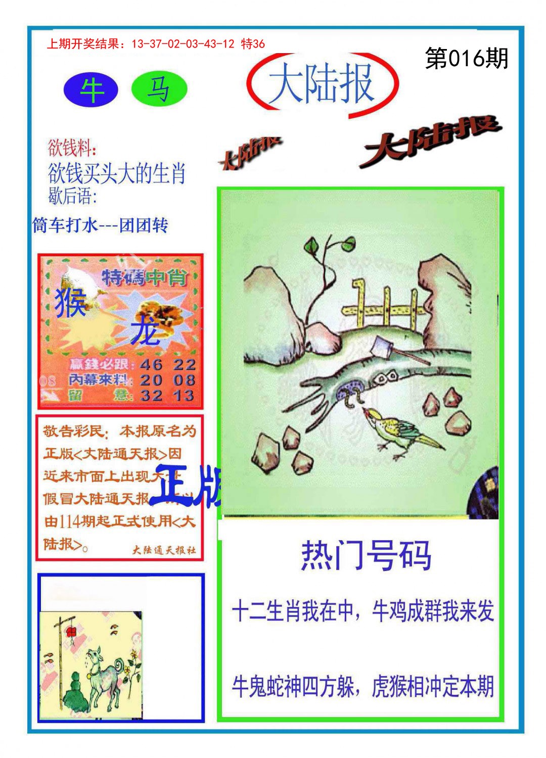 016期大陆报[图]