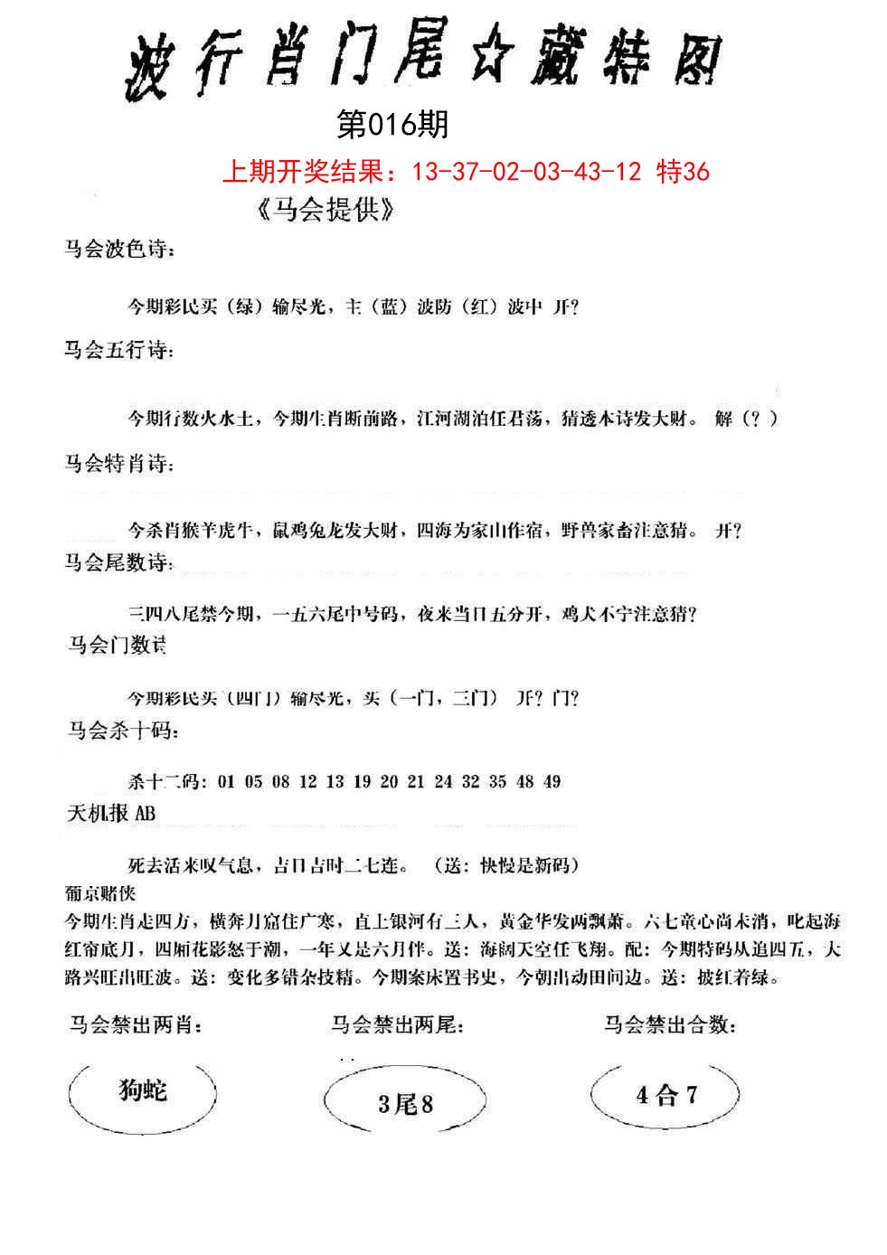 016期波行肖尾藏特图[图]