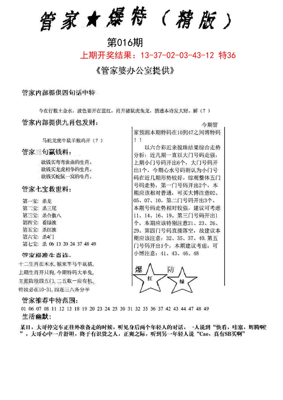 016期管家爆特精版[图]