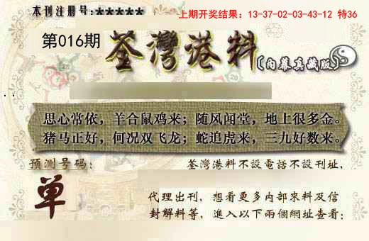 016期茶湾港料《另版》[图]