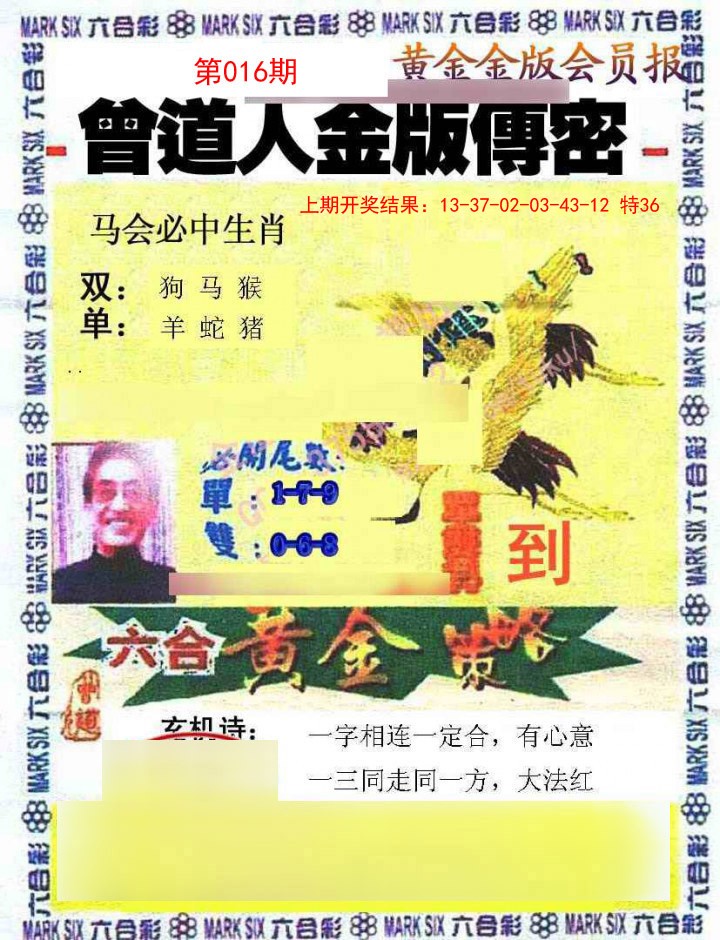 016期曾道人传密[图]