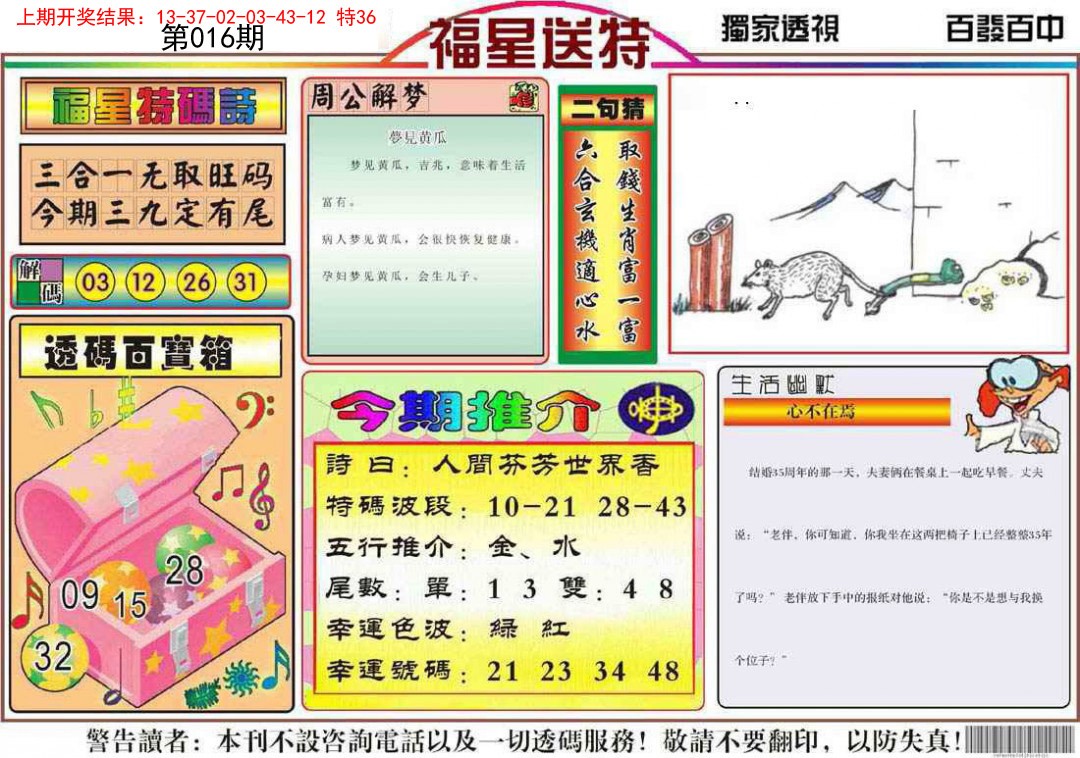 016期福星送特[图]
